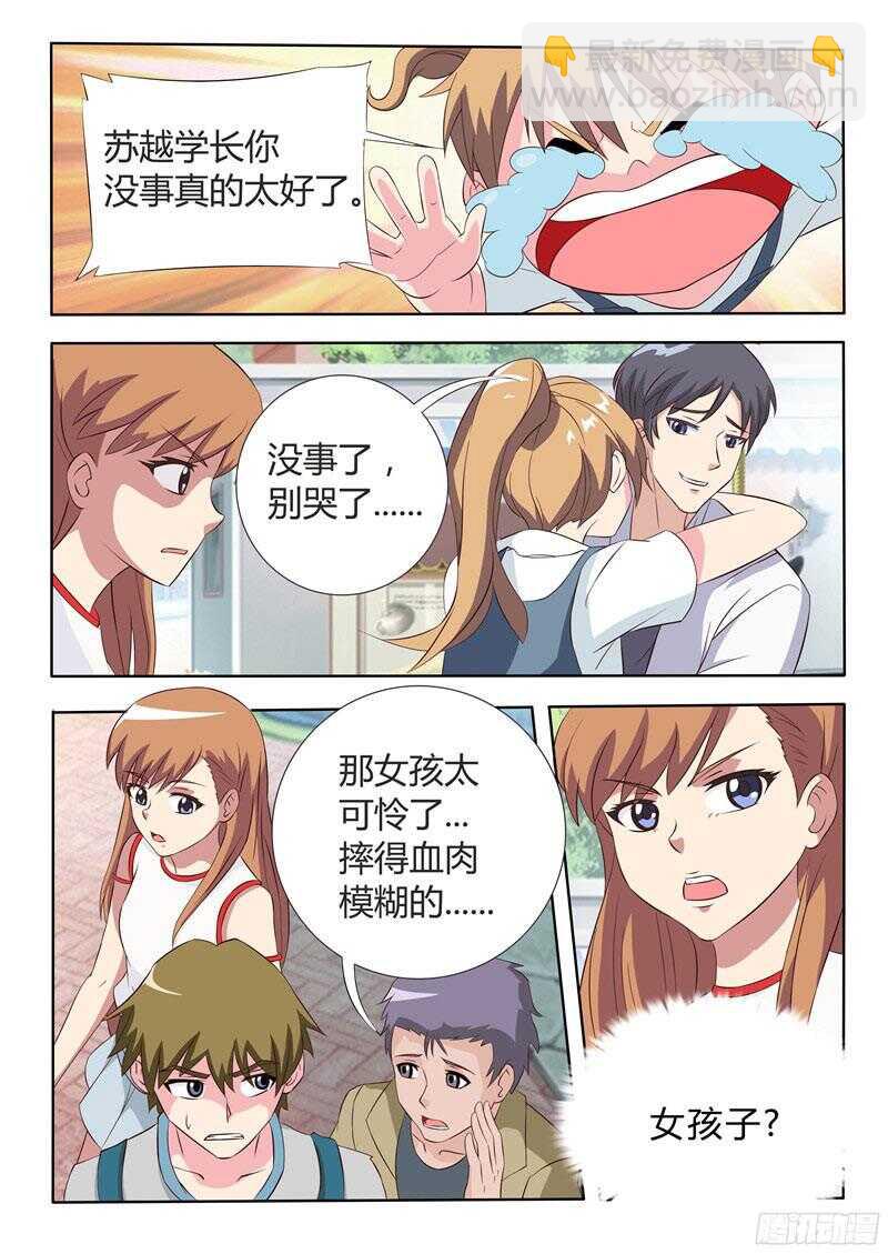 第41话 苏越还活着-第41话