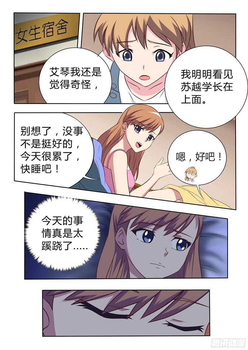 第41话 苏越还活着-第41话