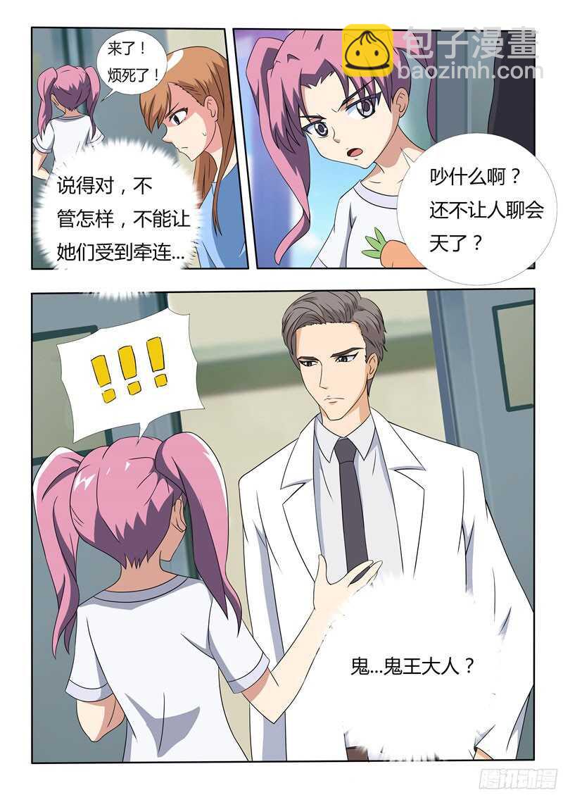 第45话 再次出现的乔小菲-第45话