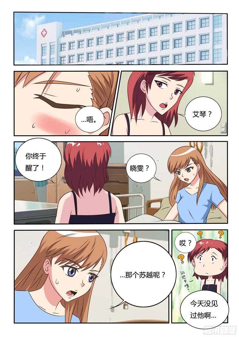 第45话 再次出现的乔小菲-第45话