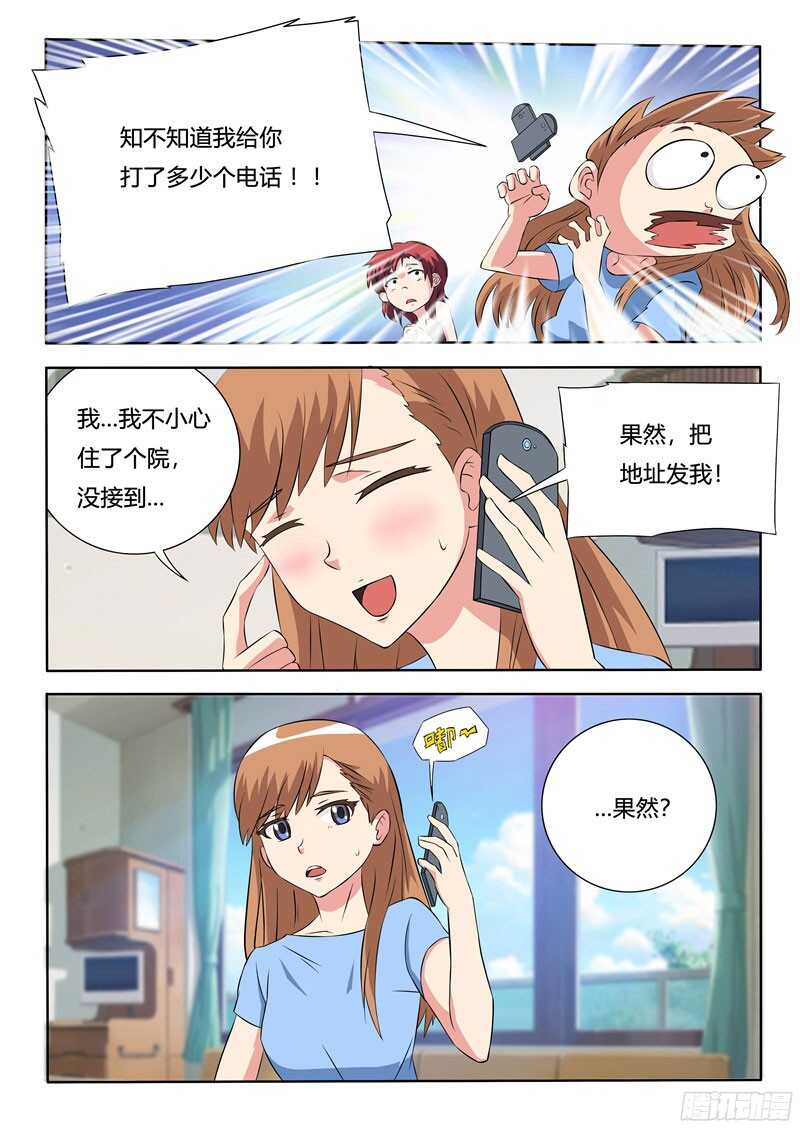 第45话 再次出现的乔小菲-第45话