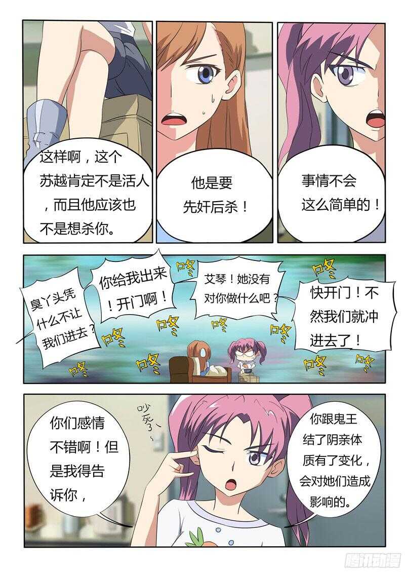 第45话 再次出现的乔小菲-第45话