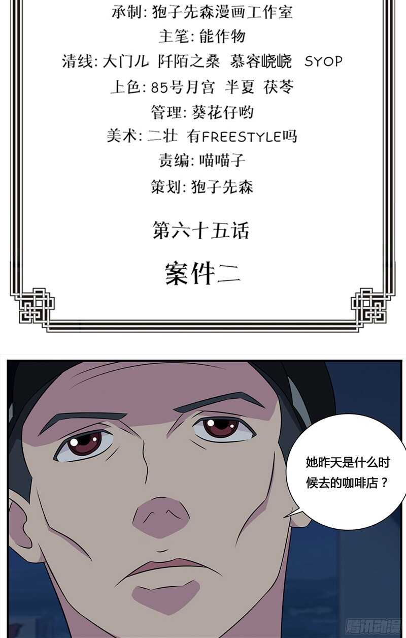 第65话 案件二-第65话