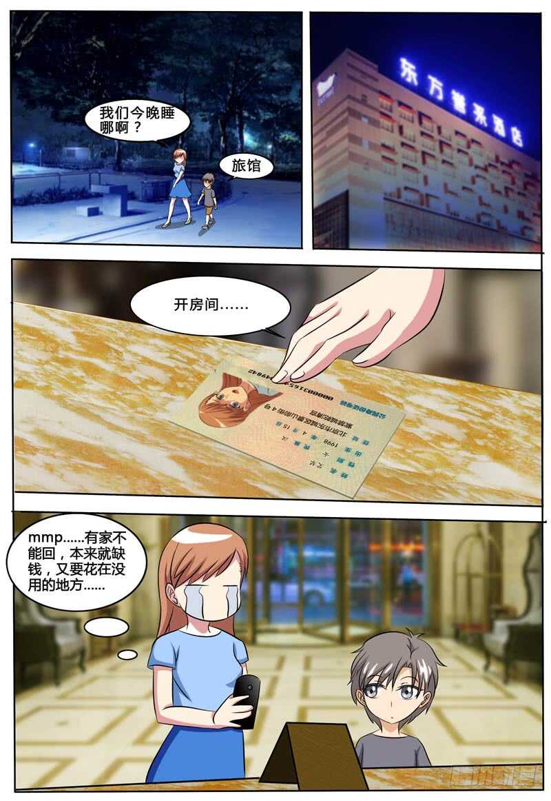 第73话 无家可归-第81话