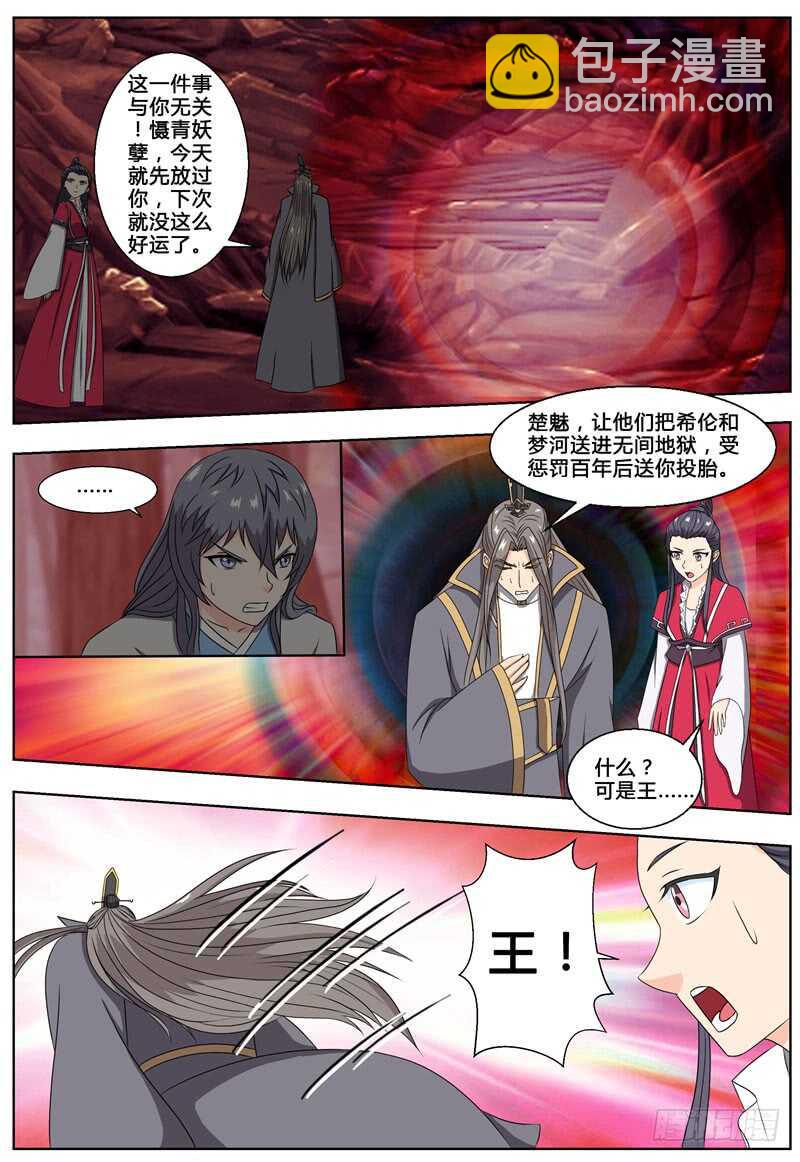 第75话 解除婚约-第83话