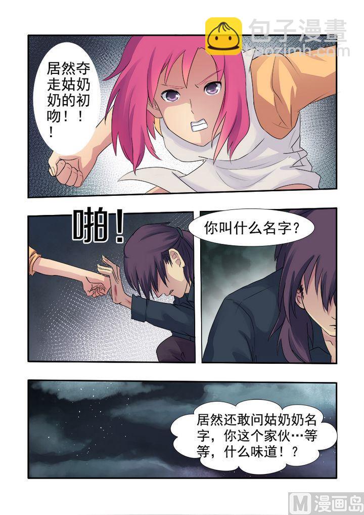 第一回：我遇到流氓了-第1话