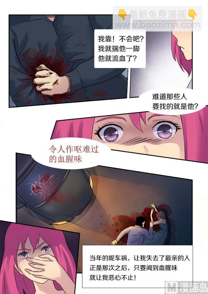 第一回：我遇到流氓了-第1话