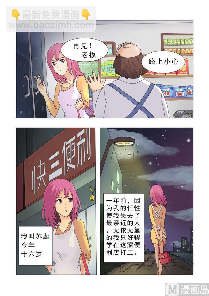 第一回：我遇到流氓了-第1话
