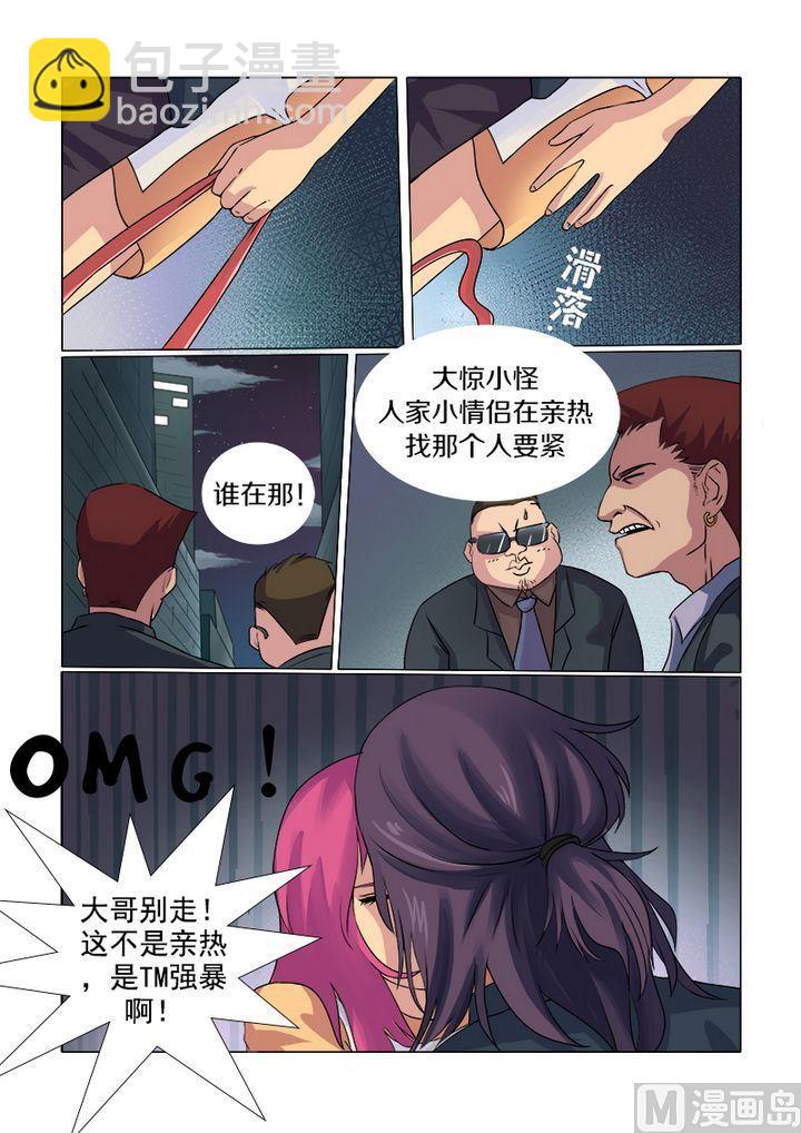 第一回：我遇到流氓了-第1话