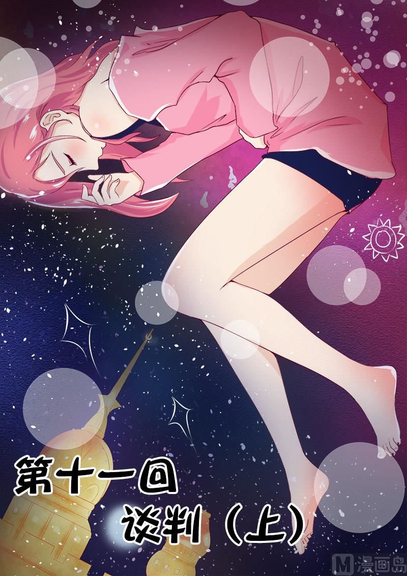 第十一回：谈判（上）-第11话