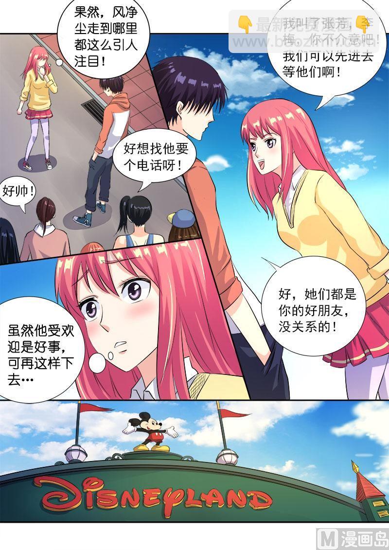 第一百零三回：亲密的集体约会-第103话