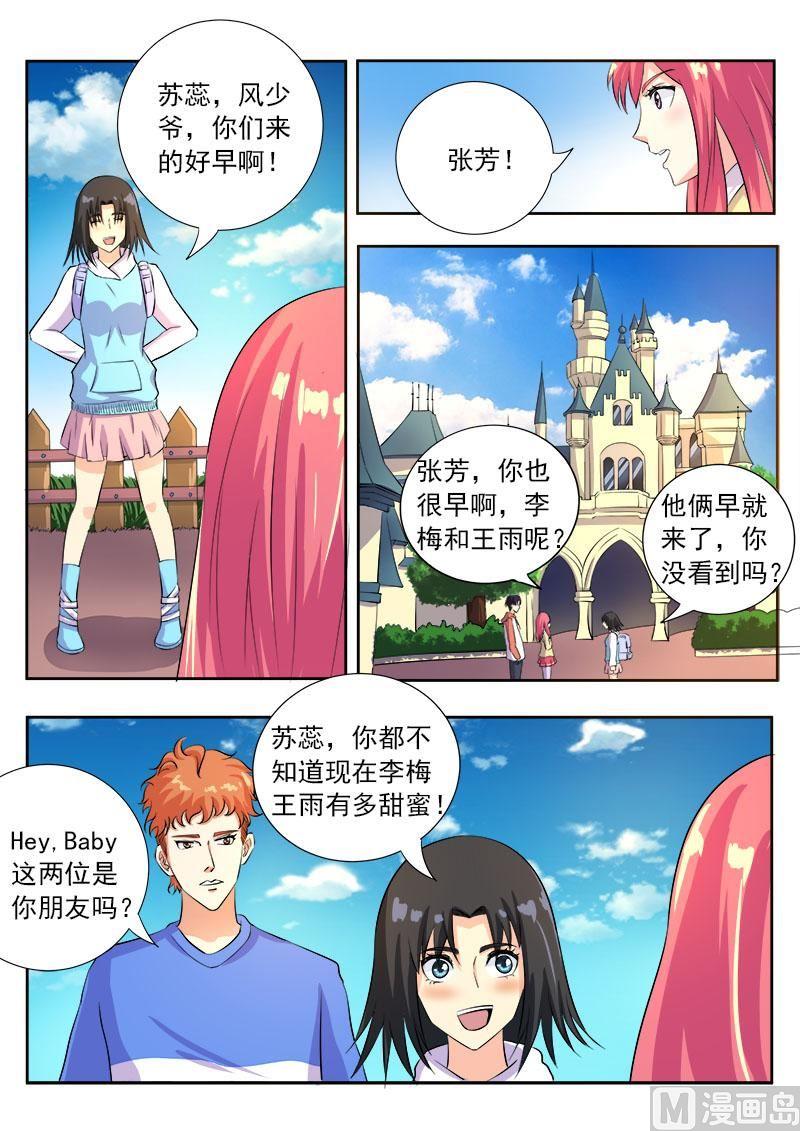 第一百零三回：亲密的集体约会-第103话