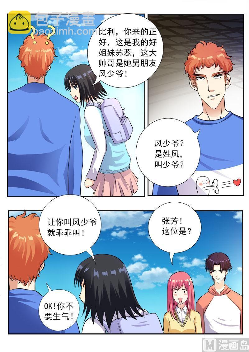 第一百零三回：亲密的集体约会-第103话