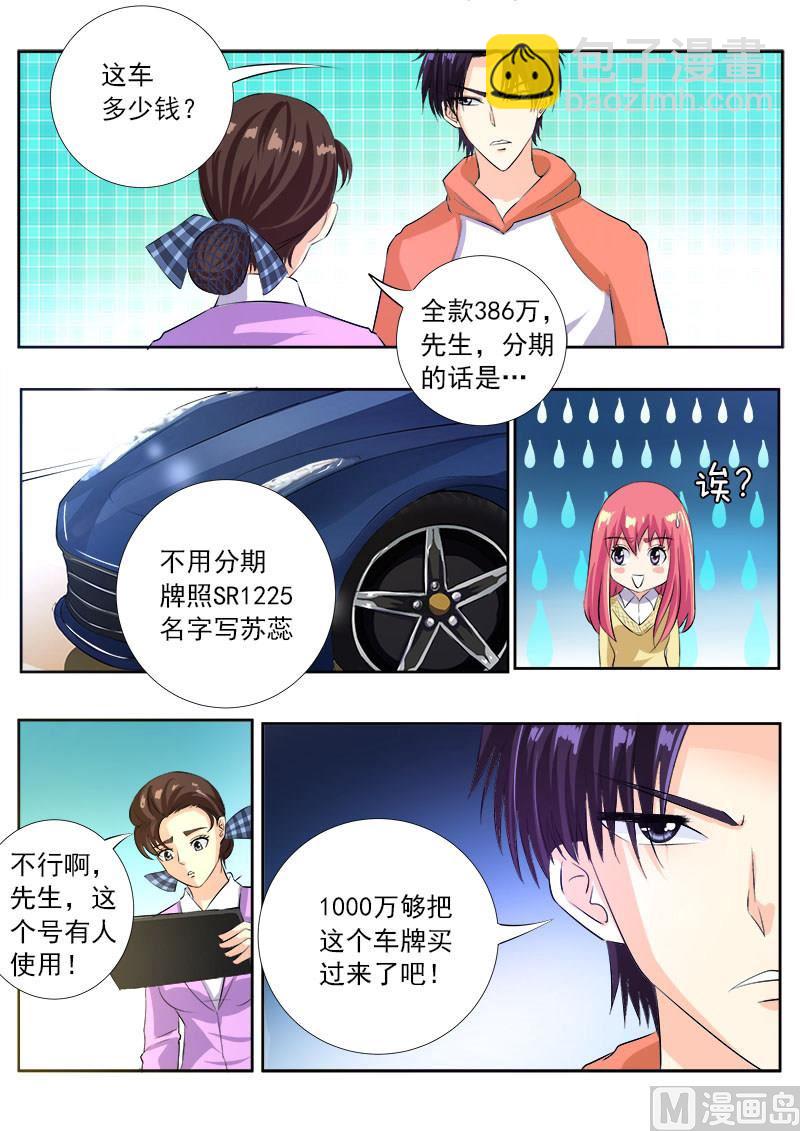 第一百零五回：一千万的牌照-第105话