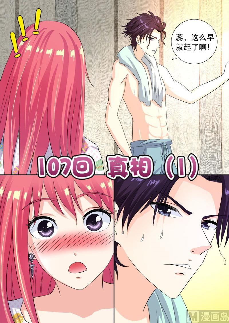 第一百零七回：真相（1）-第107话