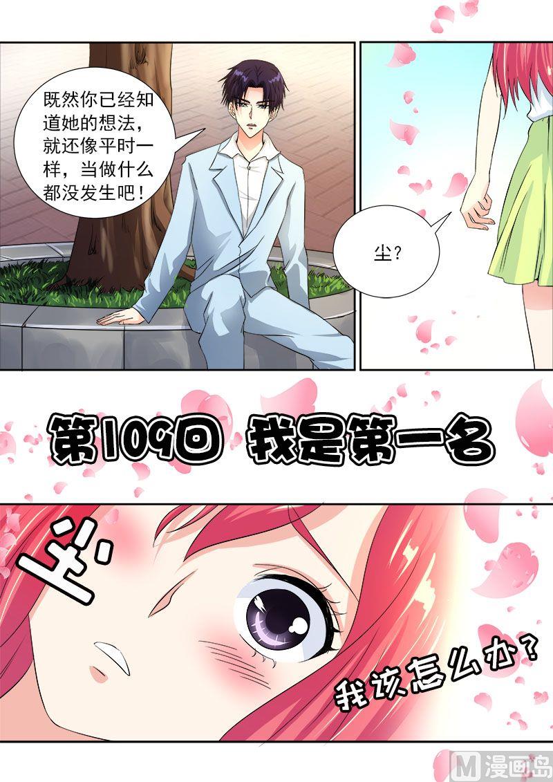 第一百零九回：我是第一名-第109话