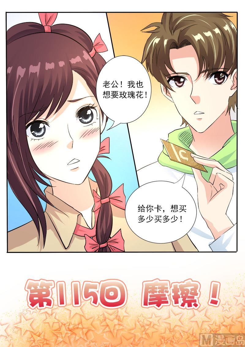 第一百一十五回：摩擦！-第115话