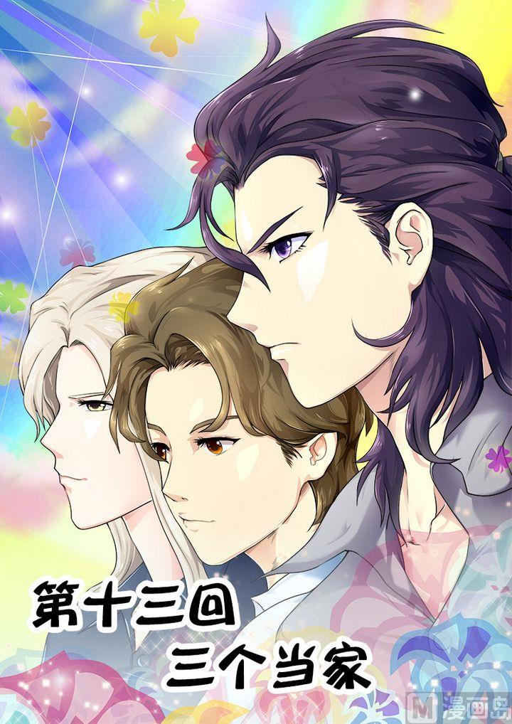 第十三回：三个当家-第13话