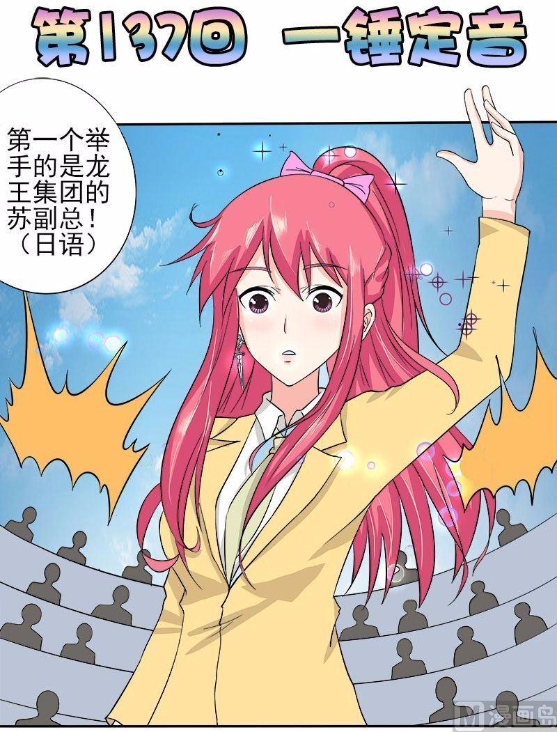 第137话 一锤定音-第137话