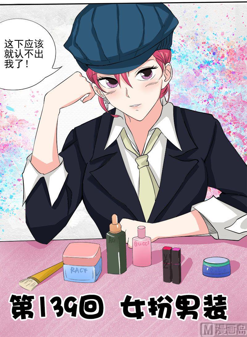 第139话 女扮男装-第139话