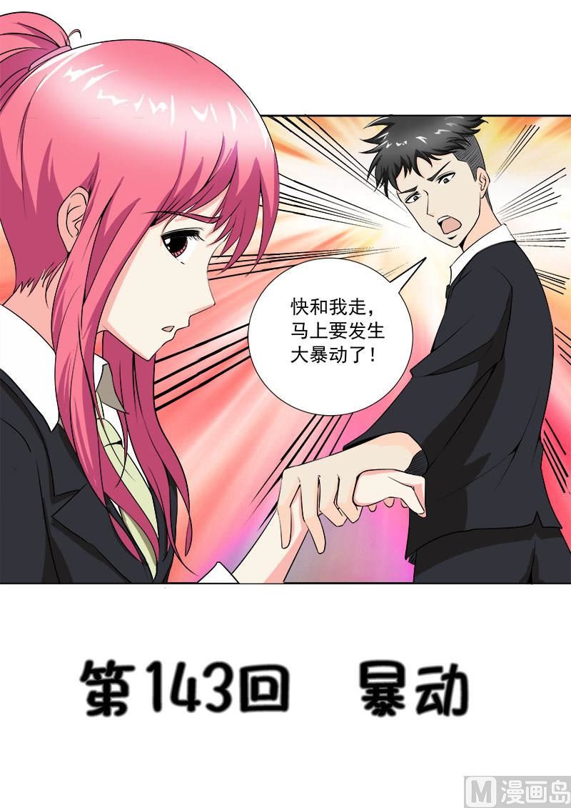 第143话 暴动-第143话