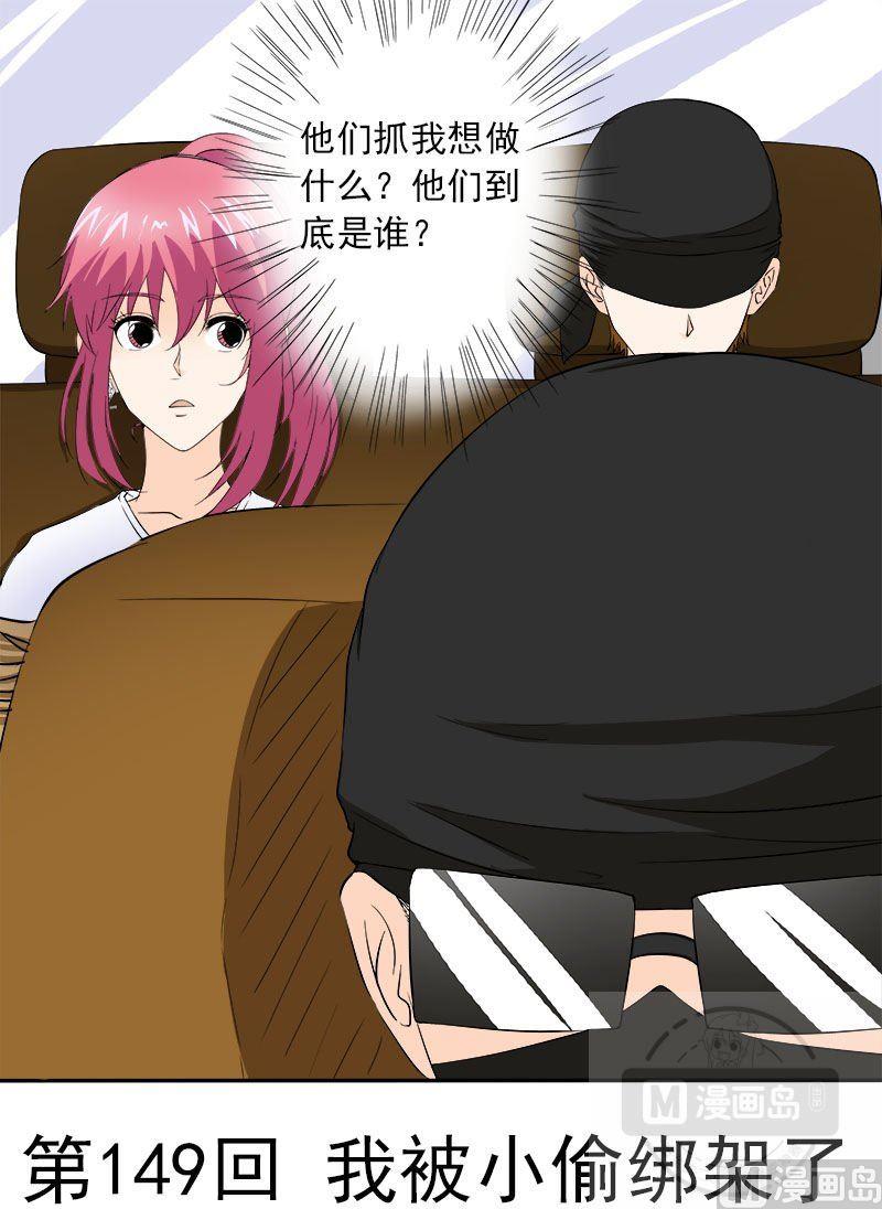 第149话 我被小偷绑架了-第149话