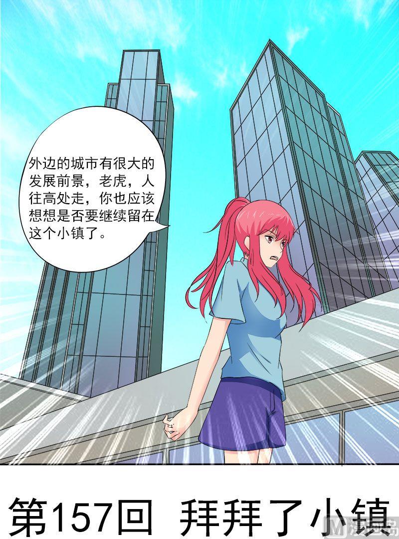 第157话 拜拜了小镇-第157话
