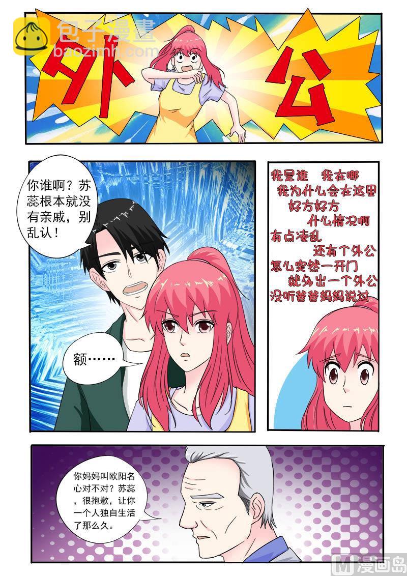 第159话 我的外公-第159话