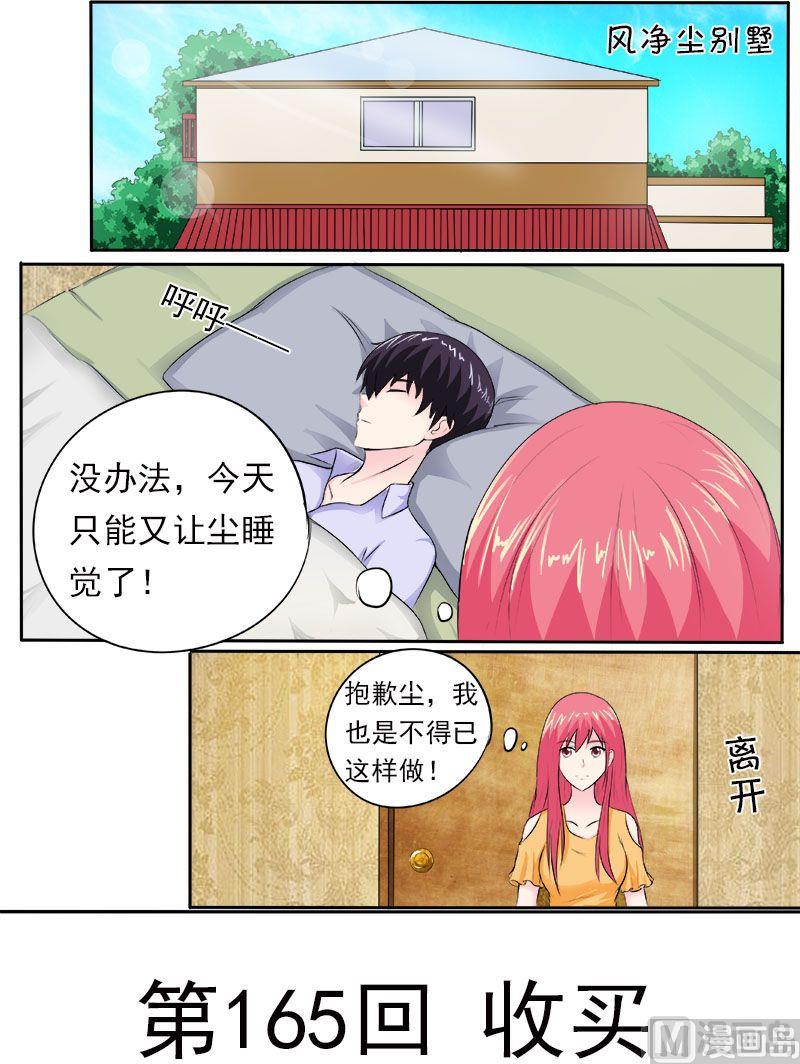 第165话 收买-第165话