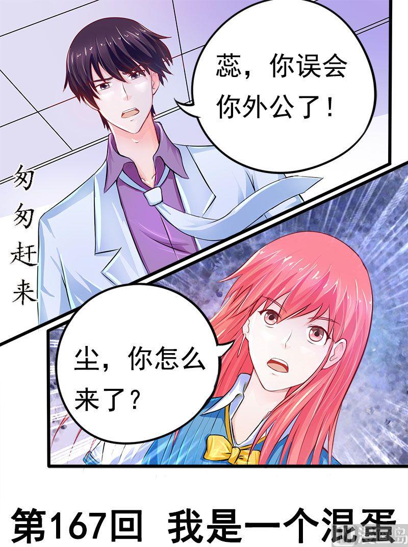 第167话 我是一个混蛋-第167话