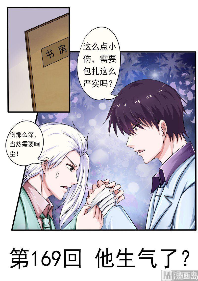 第169话 他生气了？-第169话