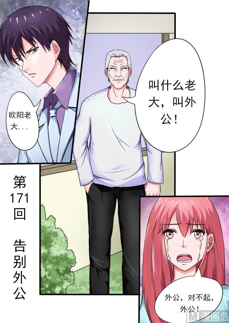 171.告别外公-第171话