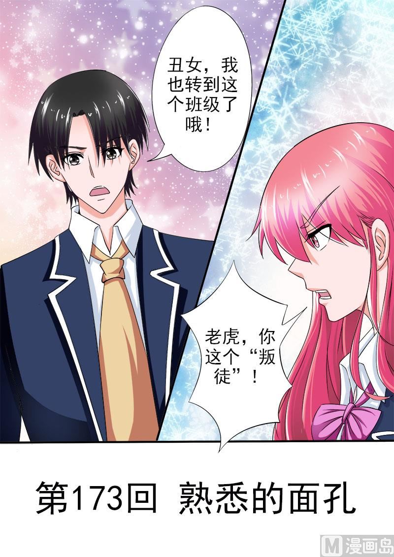 173.熟悉的面孔-第173话