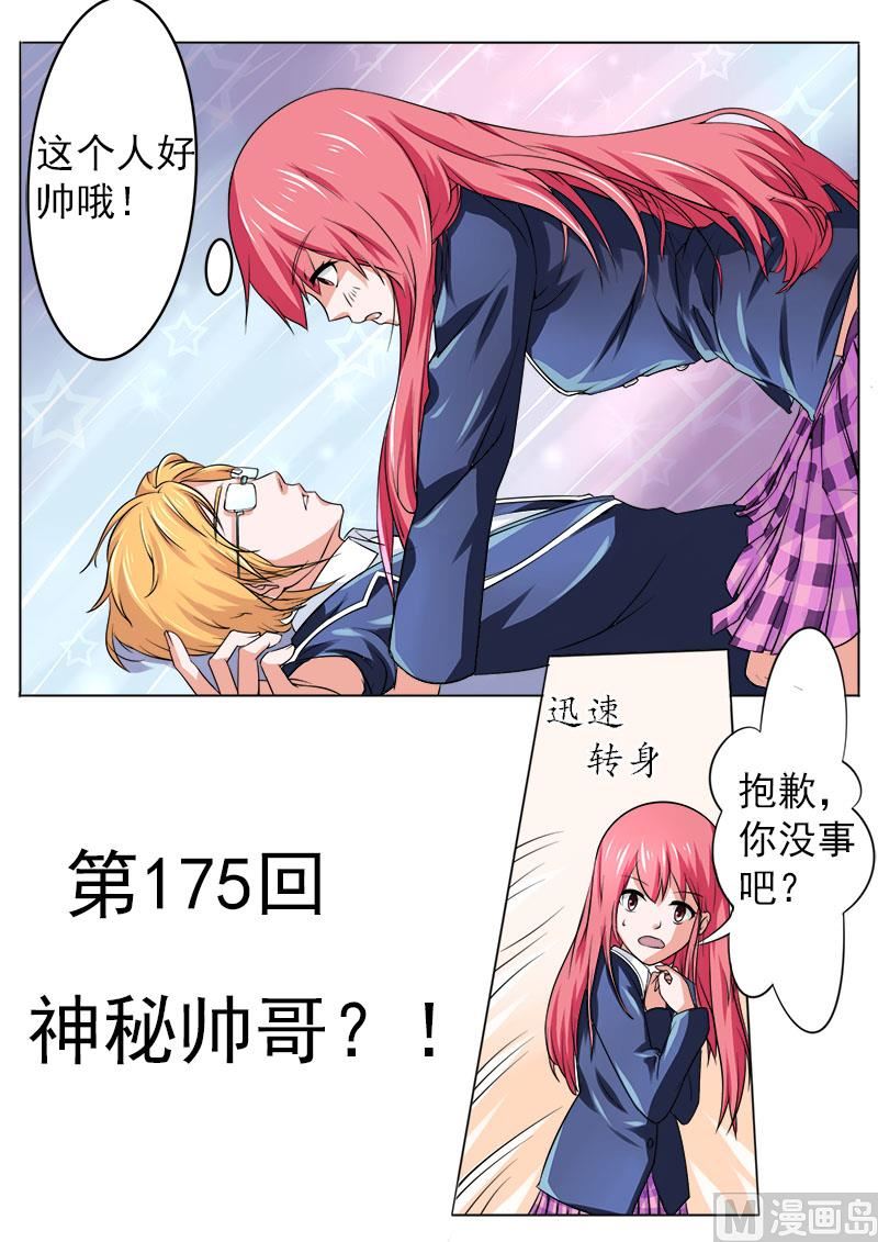 175.神秘帅哥？！-第175话