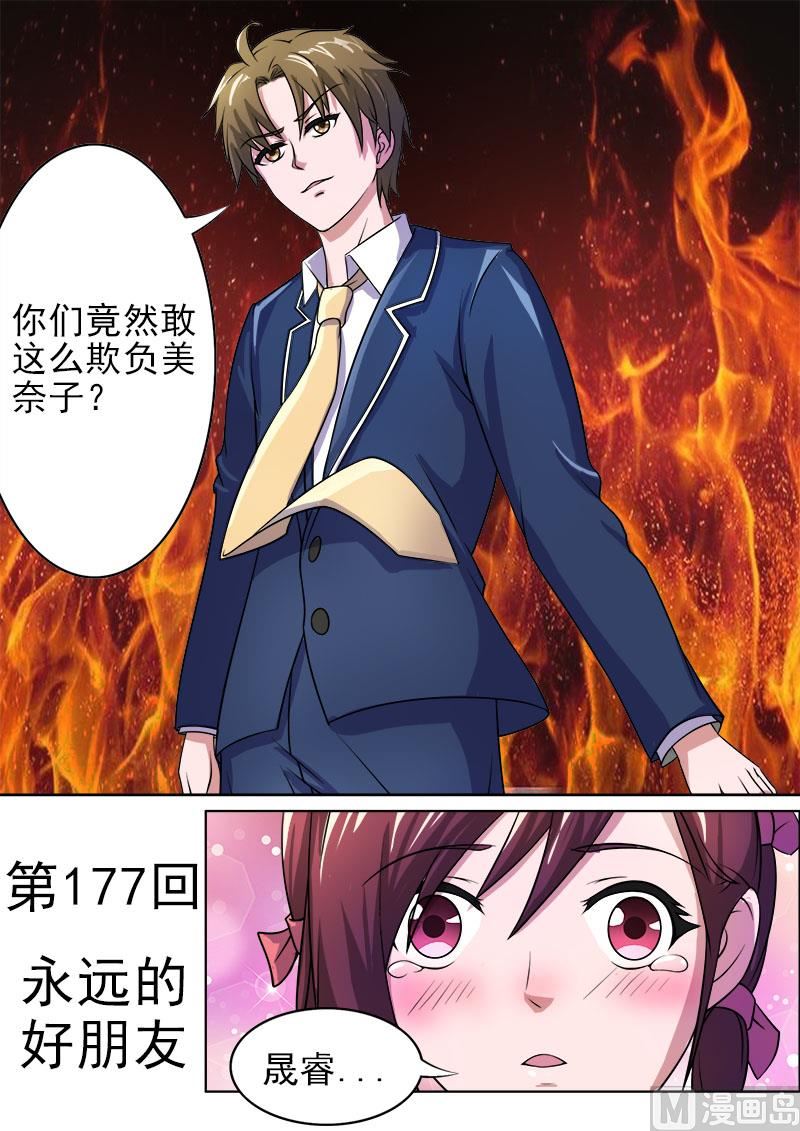 177.永远的好朋友-第177话
