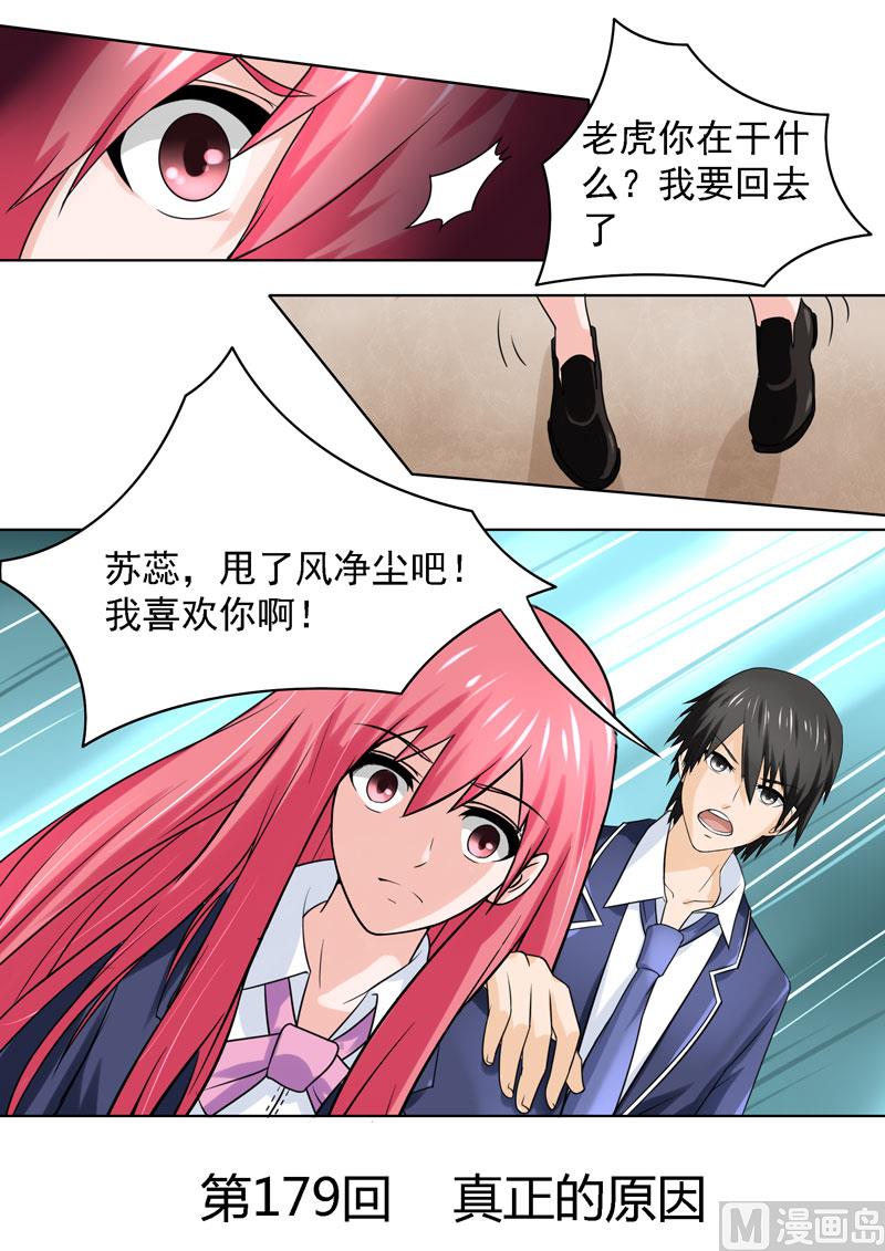 179.真正的原因-第179话