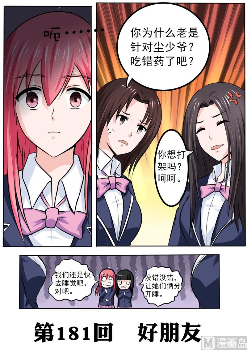 181.好朋友-第181话