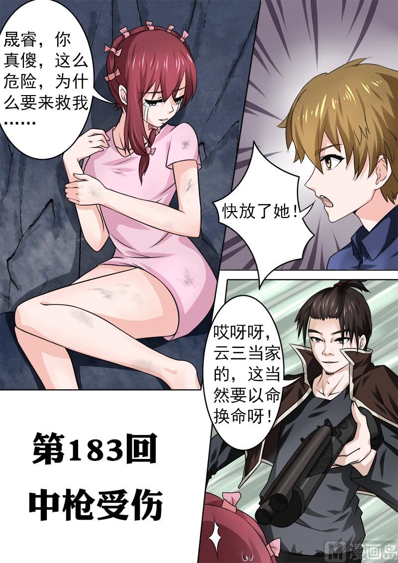 183.中枪受伤-第183话