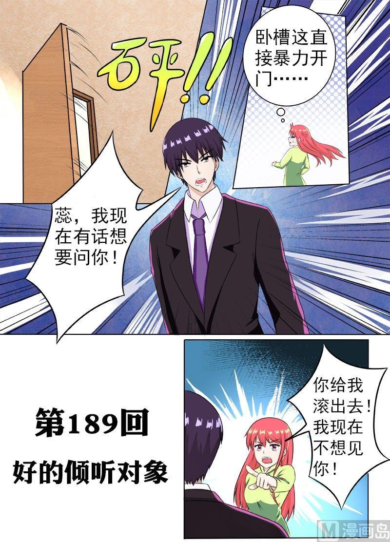 第189话 好的倾听对象-第189话