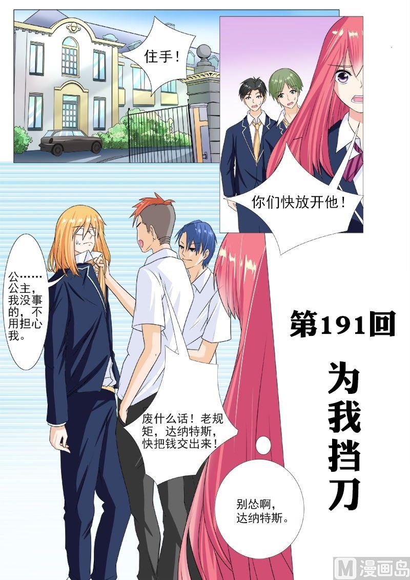 第191话 为我挡刀-第191话