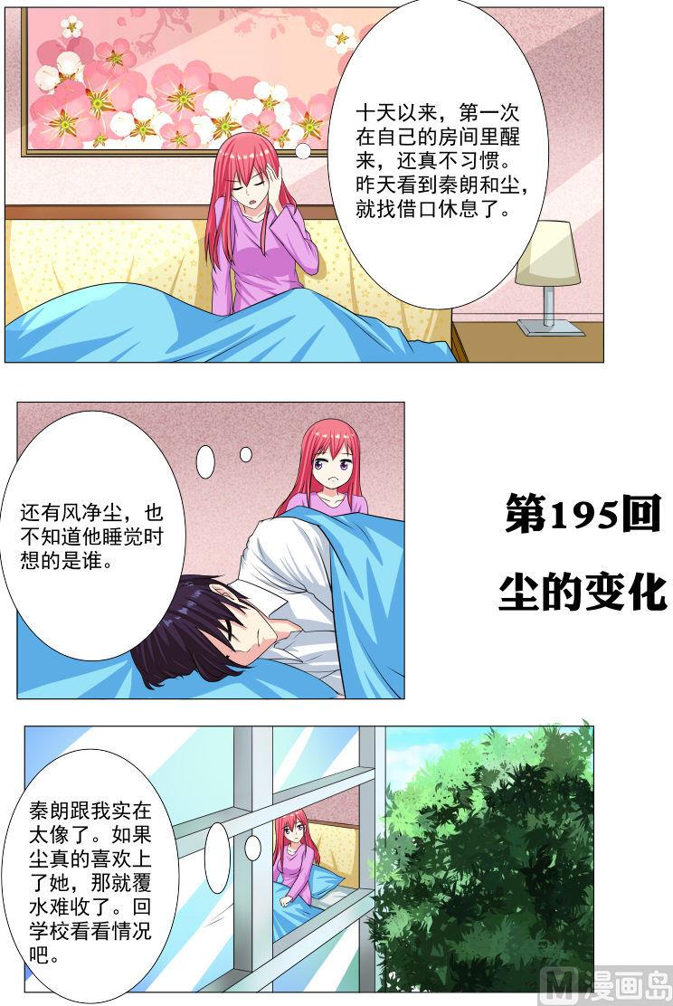 第195话 尘的变化-第195话