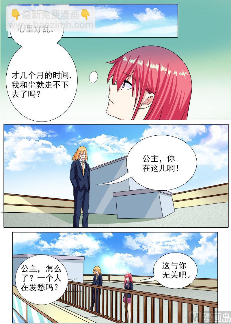 第195话 尘的变化-第195话