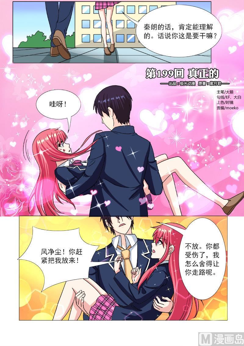 第199话 真正的-第199话