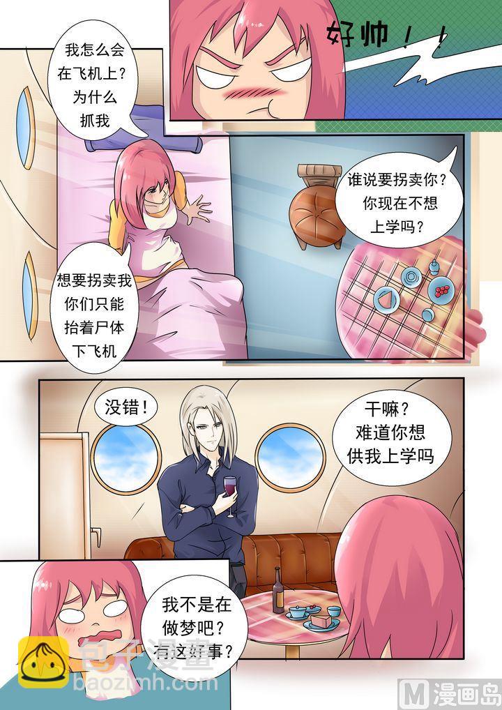 第三回：我要被拐卖了-第3话