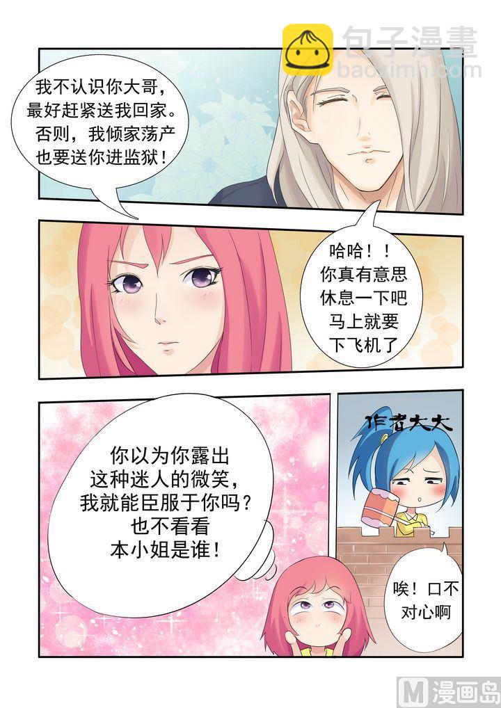 第三回：我要被拐卖了-第3话