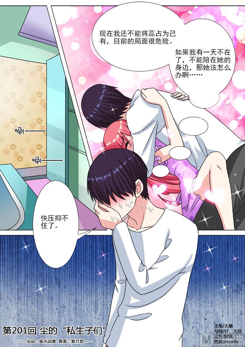 第201话 尘的私生子们-第201话