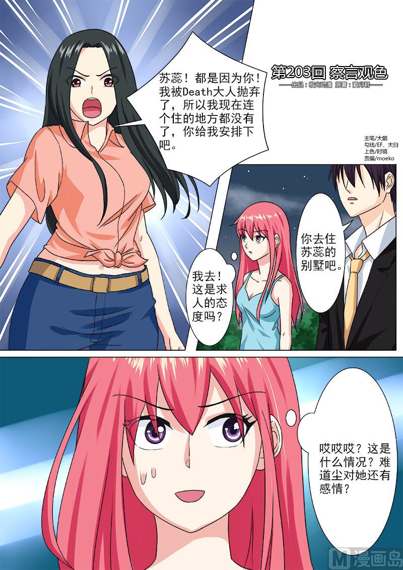 第203话 察言观色-第203话