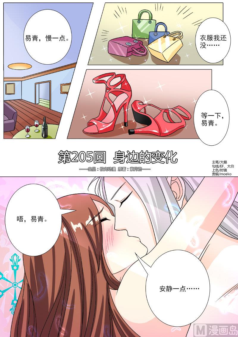 第205话 身边的变化-第205话
