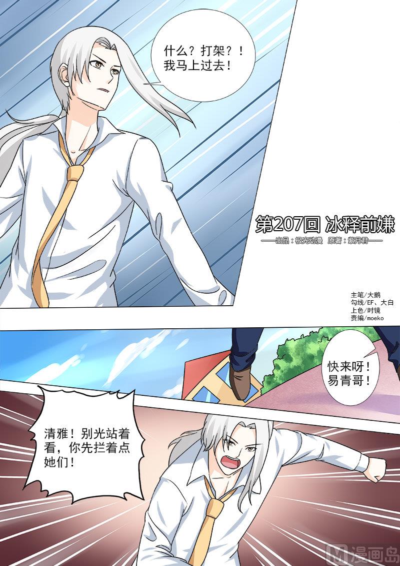 第207话 冰释前嫌-第207话