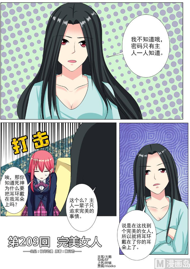 第209话 完美女人-第209话